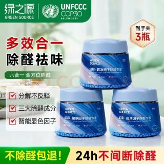 绿之源 大G多效除醛罐 幻彩·超净因子除醛专家 3罐