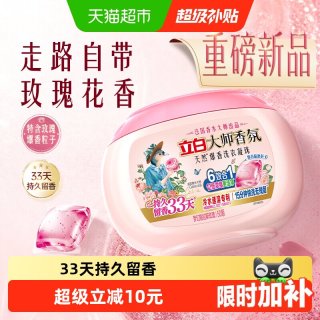 88VIP：立白 大师香氛天然爆香洗衣凝珠50颗装祛味护色柔顺抗静电浓缩洁净