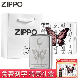 ZIPPO 芝宝蝴蝶炽爱生花玫瑰破茧成蝶防风煤油火机送男友情人节礼物刻字 磨砂破茧成蝶-礼盒装