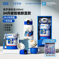 GERM 格沵 奥特曼儿童保温杯 赛罗500ml