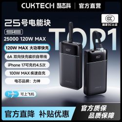 酷态科 25号超级电能块SE电芯25000毫安大容量适用笔记本苹果17