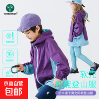 Vonbonkids 2026春秋季新款儿童中大童三防软壳冲锋衣连帽速干外套 神秘紫-海影兰 140
