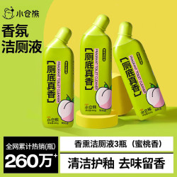 小仓熊 洁厕灵马桶清洁剂除臭留香去味洁厕液马桶清洁450ml 蜜桃香*3