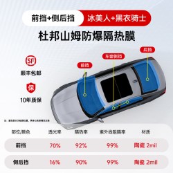 杜邦 山姆 G90磁控金属膜陶瓷膜汽车防爆隔热膜前档+后档+车窗侧挡