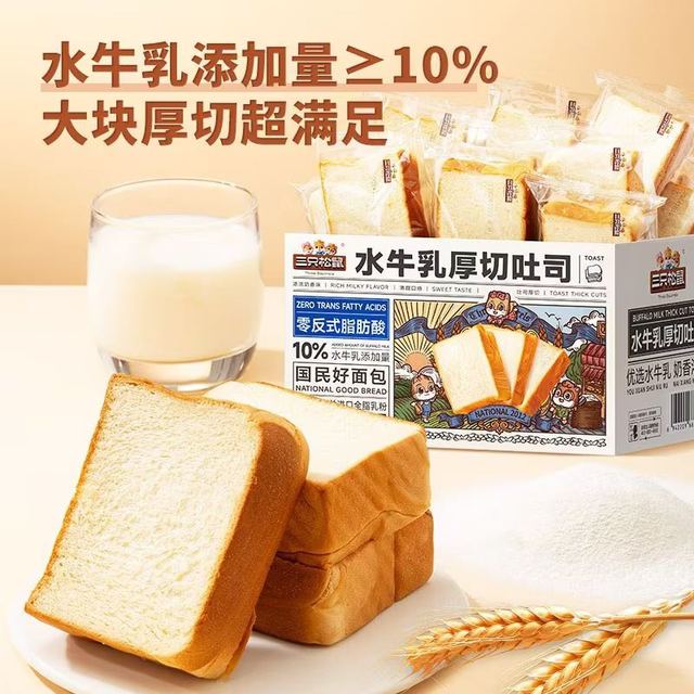 今日必买：三只松鼠 水牛乳厚切吐司1000g