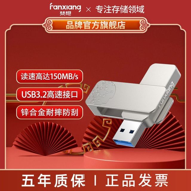 梵想 F325高速U盘64G大容量USB3.2投标车载优盘办公学生闪存u盘