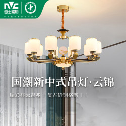 雷士 照明新中式客厅吊灯中山客厅灯卧室灯灯具云锦