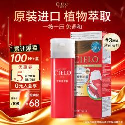 CIELO 美源 染发霜（薄荷灰棕3MA）进口染发膏植物配方轻奢灰调盖白发