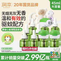 润本 电蚊香液驱蚊液45ml*9瓶+3个加热器驱蚊防蚊液蚊香无香型