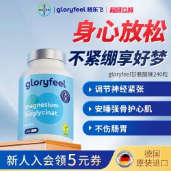 GloryFeel 拜耳gloryfeel甘氨酸镁补充剂压力睡眠情绪补镁胶囊进口官方正品