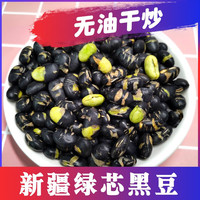 西域皇后 新疆黑豆香酥黑豆即食盐炒500g/袋干炒零食休闲小吃零食坚果小吃 黑豆500g 2袋