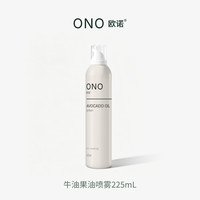 若欧 EuroHonor 欧诺 牛油果油喷雾 225mL 1罐