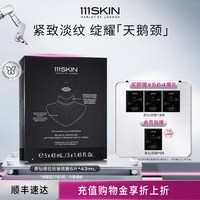 111SKIN 臻璨黑钻提拉颈膜5片*43ml-效期至27.3