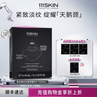 111SKIN 臻璨黑钻提拉颈膜5片*43ml-效期至27.3