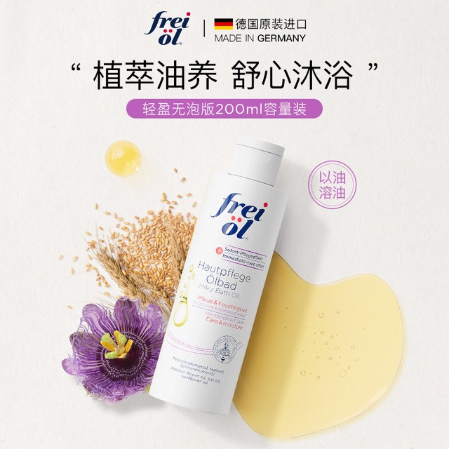 移动端：福来 德国freiol福来沐浴油200ml