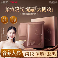 水木花草 人参颈膜贴提拉紧致脖子淡化颈纹美白美容院专用颈部护理面膜神器