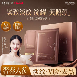 水木花草 人参颈膜贴提拉紧致脖子淡化颈纹美白美容院专用颈部护理面膜神器