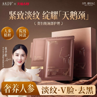 水木花草 人参颈膜贴提拉紧致脖子淡化颈纹美白美容院专用颈部护理面膜神器