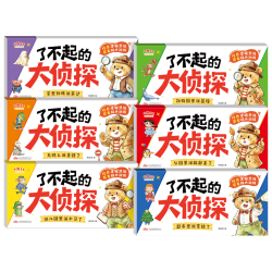 青华星 了不起的大侦探 6册套装 儿童逻辑思维训练绘本