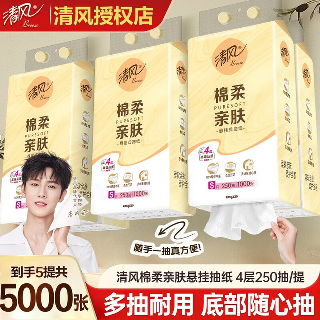 清风 悬挂式方便抽取4层加厚抽纸 1000张*5提