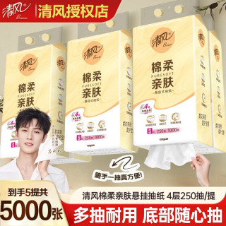 清风 悬挂式方便抽取4层加厚抽纸 1000张*5提