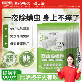 修灭盾草本植物驱虫除螨包驱除螨虫跳蚤虱子床上家用祛螨虫包婴幼儿可用