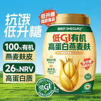 SHEGURZ 低GI有机高蛋白燕麦麸皮 1.2kg
