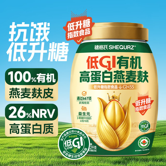 SHEGURZ 低GI有机高蛋白燕麦麸皮 1.2kg