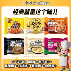 康师傅 经典系列方便面多种口味  番茄6+老母鸡6+黑胡椒3+白胡椒3+脆海带3+辣卤香3