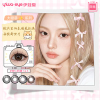 伊娃爱 杏仁奶糖日抛彩色隐形眼镜 14.5mm 0度 2片