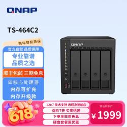 威联通 TS-464C2 四盘位 NAS网络存储（赛扬N5095、8GB）黑色
