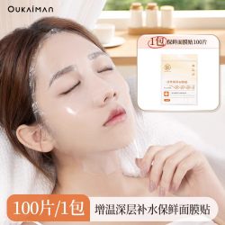 欧凯曼 一次性保鲜膜面膜贴美容院专用塑料脸部灌肤套装水疗面膜纸