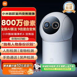小米 800万像素 9倍混合变焦 智能摄像机