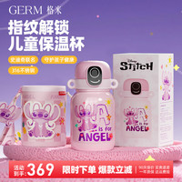 GERM 史迪奇指纹解锁保温杯 500ml 儿童