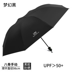 艾格辰 加大加厚8骨晴雨伞梦幻黑