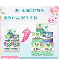 乐而雅 花王日用夜用干爽亲肤卫生巾 日夜组合装65片