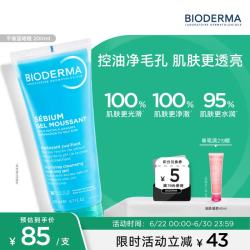 贝德玛 洗面奶控油洁肤水油平衡洁面温和蓝啫喱200ML