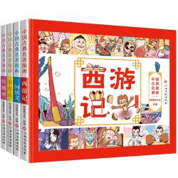 《漫画版四大名著》儿童绘本连环画（任选）
