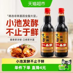 酿造 酱油  一品鲜特级生抽500ml*2 组合装 1-2kg