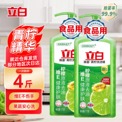 立白 青柠洗洁精 1kg*2瓶