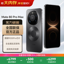 华为 Mate 80 Pro Max 手机 16GB+512GB 极夜黑