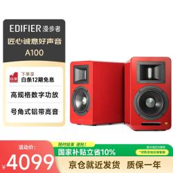 漫步者 AIRPULSE A100 2.0声道 居家 多媒体音箱 红色