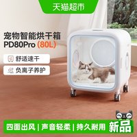 霍曼 宠物智能烘干箱