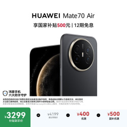 华为 Mate 70 Air 手机 12GB+256GB 曜金黑