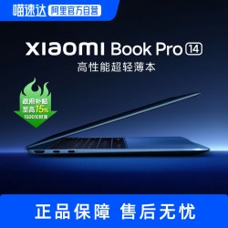 小米 Book Pro 14 2026款 笔记本电脑