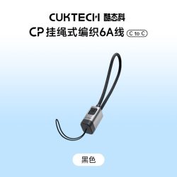 酷态科 CP挂绳式PD240W 6A织快充线