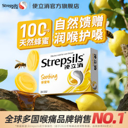 使立消 润喉糖柠蜜味24粒 保护嗓子疼痒干喉咙痛咽喉炎 口香非戒烟糖 老师儿童润嗓喉宝