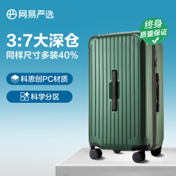 网易严选 科思创PC材质 24英寸 暗松绿 拉杆箱