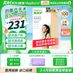 Mepiform 产后疤痕贴3X15cm