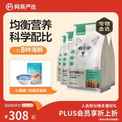 网易严选 七种鱼全阶段猫咪干粮 2.0版本 1.8kg*4袋